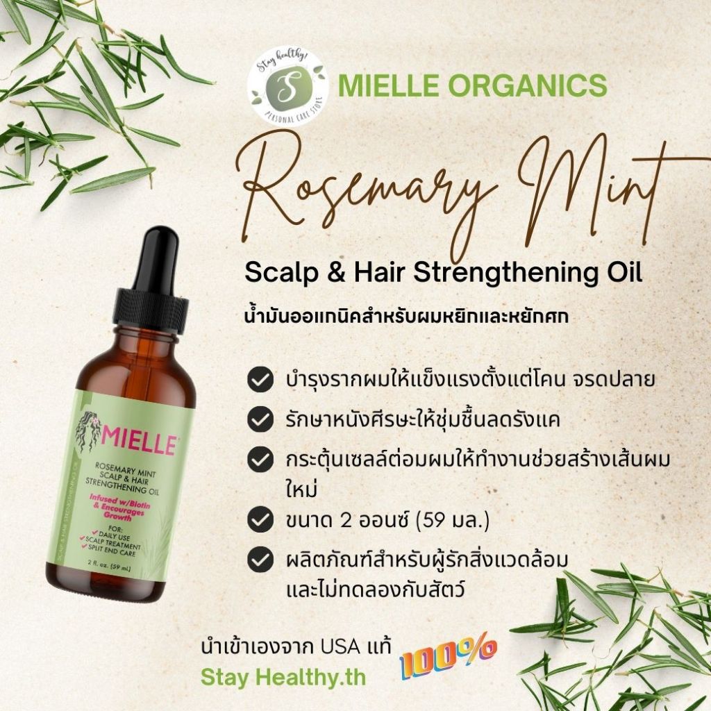 [Organicแท้จากUSA] MIELLE Rosemary Mint Scalp & Hair Strengthening Oil น้ำมันบำรุงผมเข้มข้น