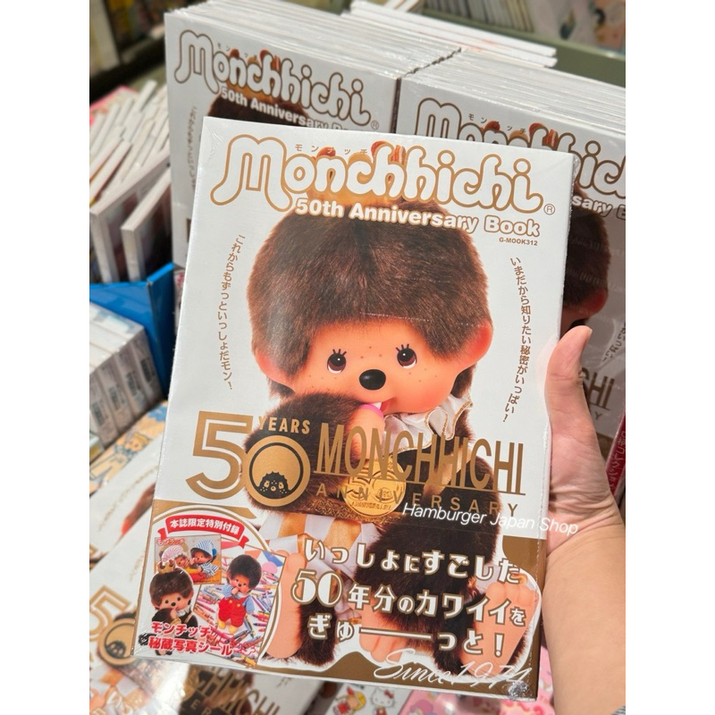 50th Anniversary Book モンチッチหนังสือมอนชิชิฉบับครบรอบ 50 ปี รวมรูปสวยๆ น้องมอนชิชิ ลิมิเต็ด