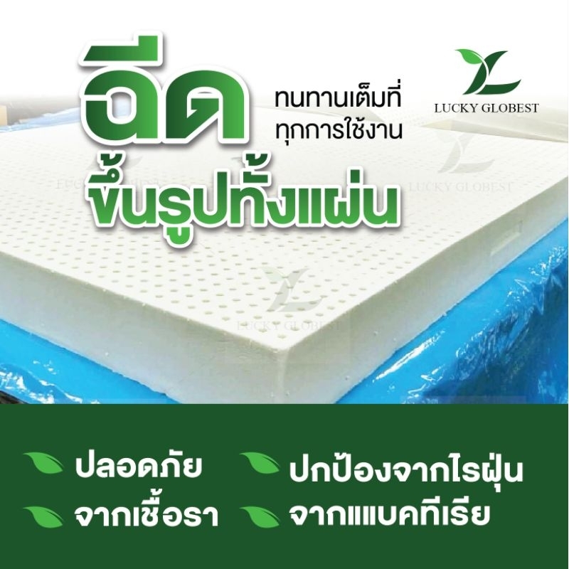 Lucky Globest ที่นอน