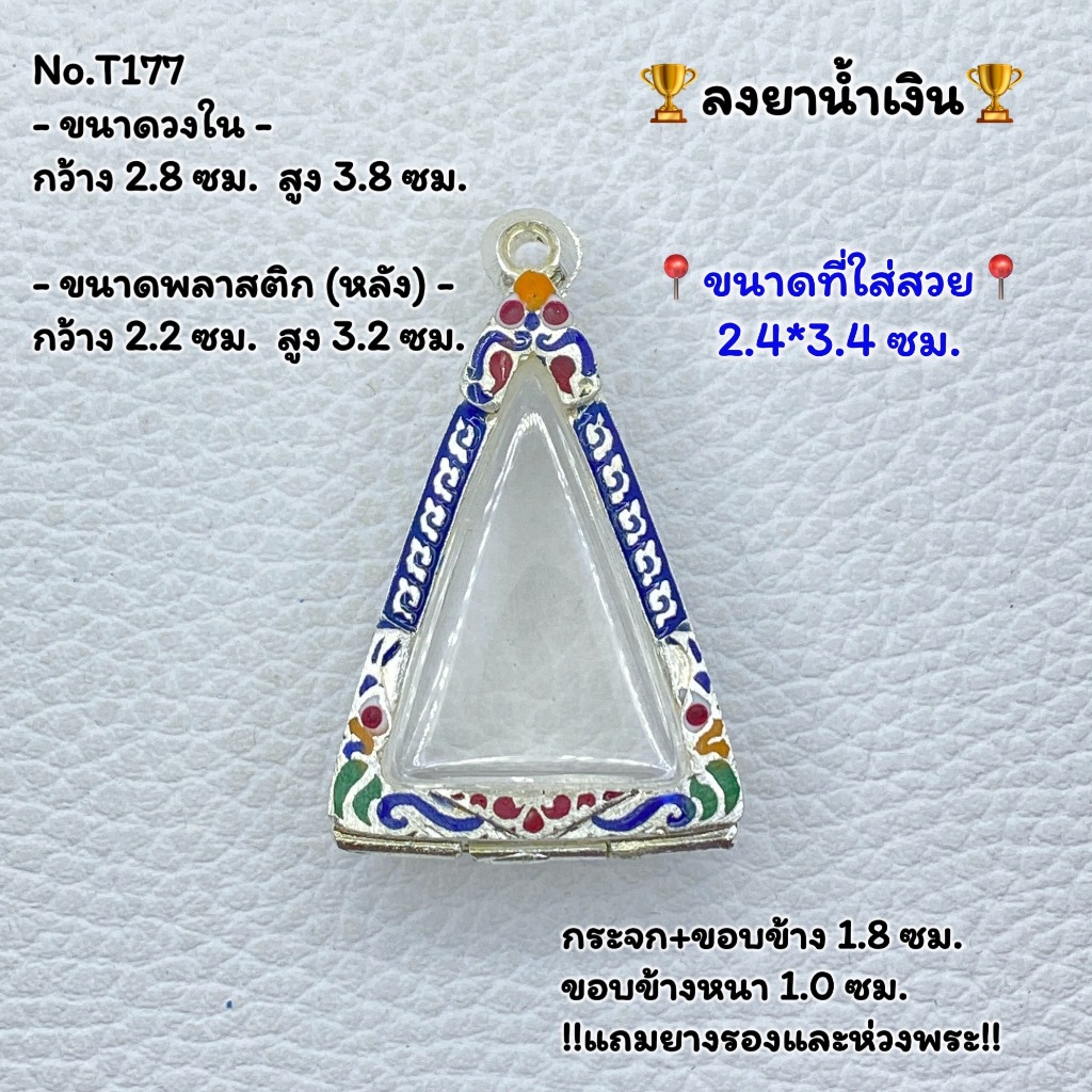 T(177) กรอบพระ ตลับพระลงยา นางพญา พระนางพญา หรือพิมพ์ใกล้เคียง ขนาดวงใน 2.8*3.8 ซม. ขนาดที่ใส่สวย 2.4*3.4 ซม.