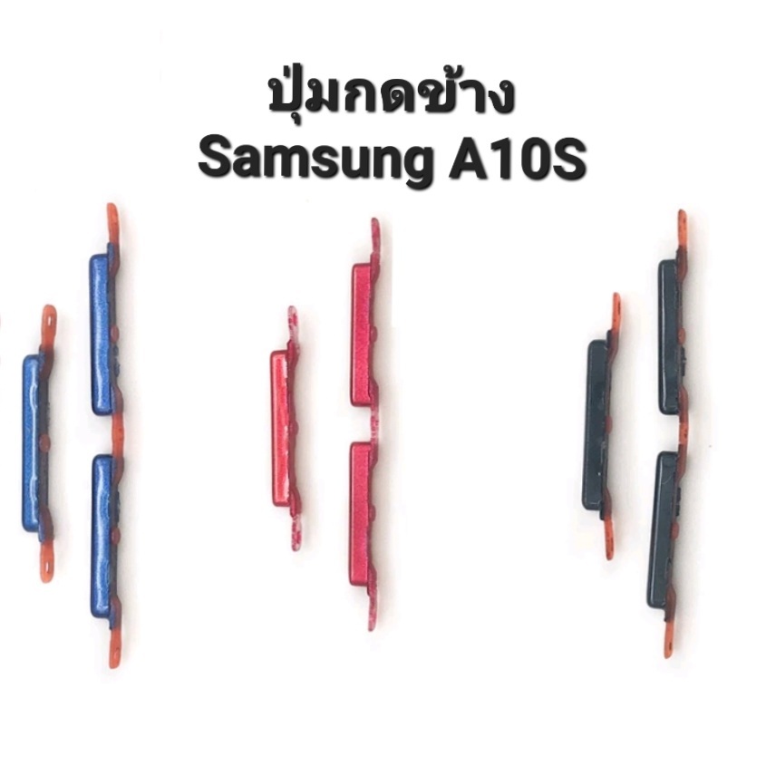ปุ่มข้าง san a10s ปุ่มกดนอก ปุ่มกดเปิดปิด a10s ปุ่มเพิ่มลดเสียง ปุ่มกดด้านข้าง ปุ่มกดหัวเหว่ย