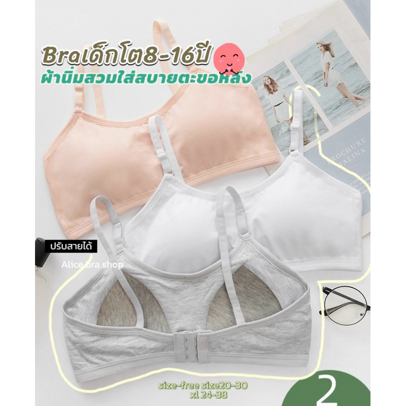 8634#พร้อมส่งF/xl💕สปอร์ตบราเด็กโตแบบตะขอ 8-15ขวบ ฟองน้ำเย็บติดผ้านิ่มใส่สบาย💕