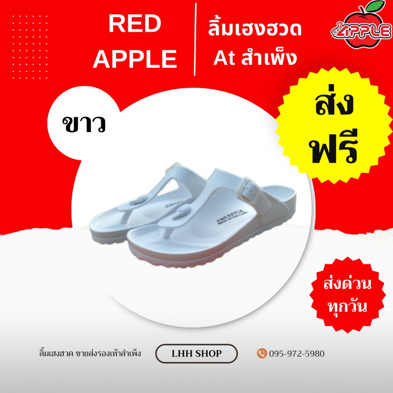 BG2565 รองเท้าแตะ Red Apple ของแท้แน่นอน 💯 ไซส์ #36-45