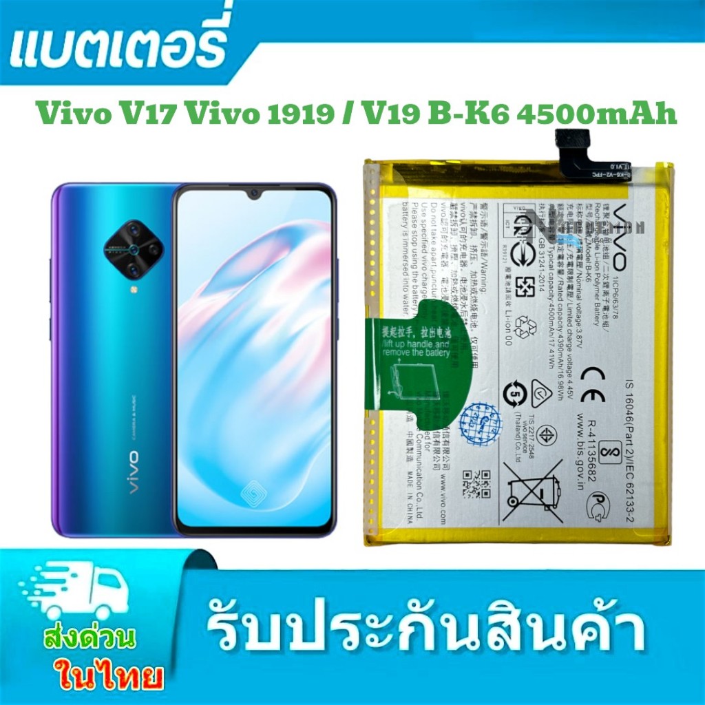 แบตเตอรี่ Vivo V17 Vivo 1919 / V17 battery B-K6 4500mAh ใช้ร่วมกับ: สำหรับ Vivo V17