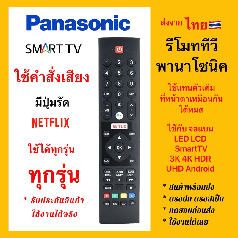 รีโมทพานาโซนิค สมาร์ททีวี PANASONIC Smart Voice Control ใช้คำสั่งเสียงได้ ใช้ง่าย มีคู่มือให้ ราคา ถูกที่สุด ดีลบีเคเค