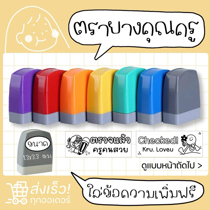 ตราปั๊มคุณครู ตรายางคุณครู ตรายางหมึกในตัว ขนาด1.3*3.3 cm.