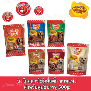 Bingo Star Yummy Stick Dog Snack ❤️🐶 บิงโกสตาร์ ยัมมี่ สติ๊ก…