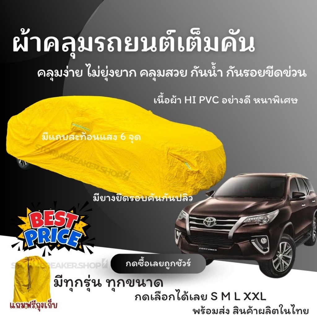 สินค้าใหม่พร้อมส่ง ราคาถูก ผ้าคลุมรถ HI PVC สีเหลือง ผ้าคลุมรถยนต์ ผ้าคลุมรถกระบะ คลุมรถเก๋ง รถSUV S M L XXL BXL - รูปที่ 5