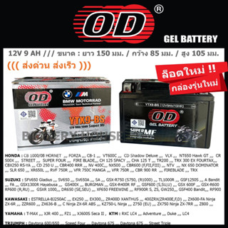 YTX9 แบต OD 12V9AH ( JT9L, FTX9 )