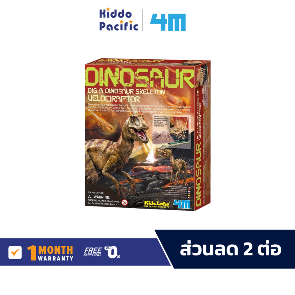 4M Kidz Labs Dig A Velociraptor Skeleton ชุดของเล่น ขุดซากฟอสซิล วิทยาศาสตร์ สำหรับ เด็ก 8 ปีขึ้นไป