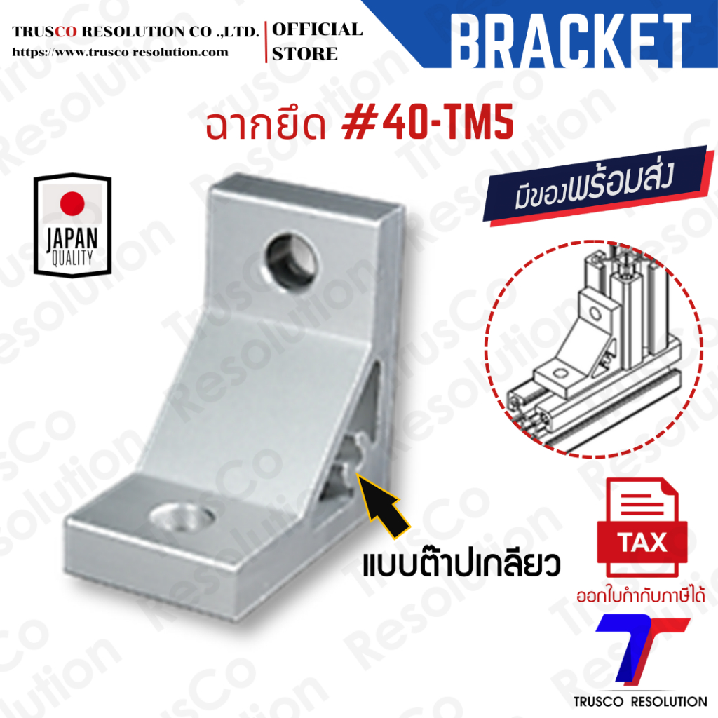 Bracket #40 TAPPING M5 (HB-40-TM5)  มีรูต๊าปเกลียว M5 ด้านข้าง มีสต็อคพร้อมส่ง @trusco