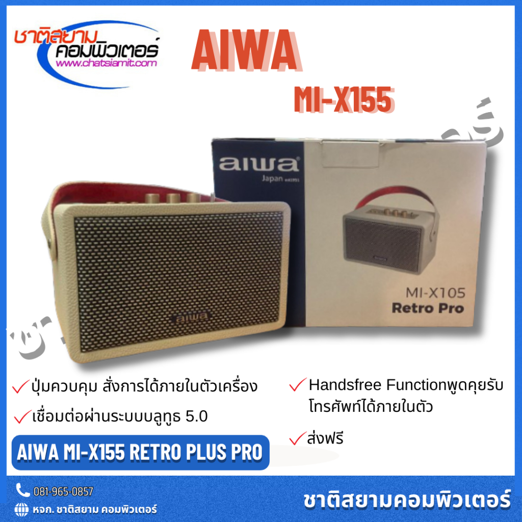 แชร์:  0 Product Information Section AIWA MI-X155 Retro Plus PRO ลำโพงบลูทูธ Bluetooth 5.0 TWS Porta