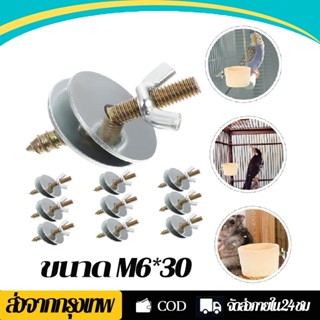 ส่งเร็ว แฮงเกอร์โบลท์ พร้อมแหวน ทำคอนเกาะนก ขนาด M5*30