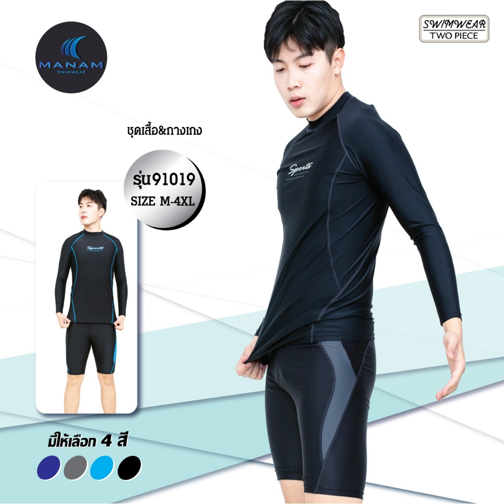 91019ชุดว่ายน้ำผู้ชาย เสื้อแขนยาว+กางเกงขาสั้น เซต 2 ชิ้น พร้อมส่งจากไทย