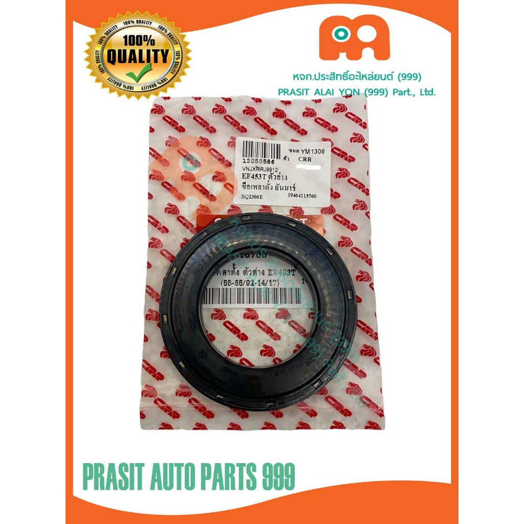 ซีลเพลาตั้งรถไถ (ตัวล่าง) ยันม่าร์ YANMAR EF453T / EF493T / EF514T #194641-13760#