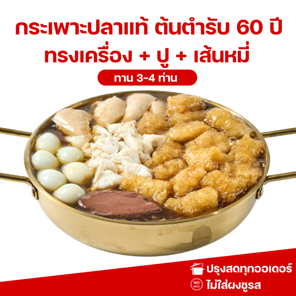 กระเพาะปลาคุณรวย B 890 สำหรับ 3-4 ท่าน ขนส่งรถเย็น ถึงภายใน 1-2 วัน