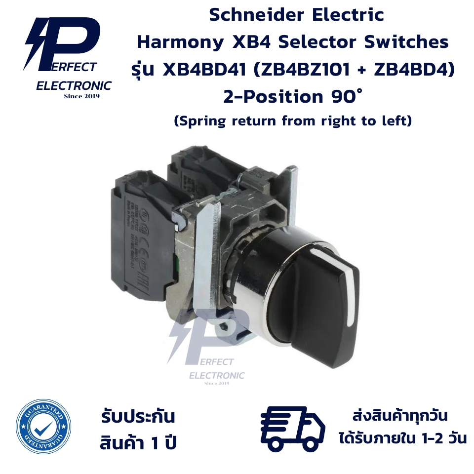 XB4BD41 (ZB4BZ101 + ZB4BD4) Schneider Electric Selector Switches 2 จังหวะ (รับประกันสินค้า 1 ปี ) มี