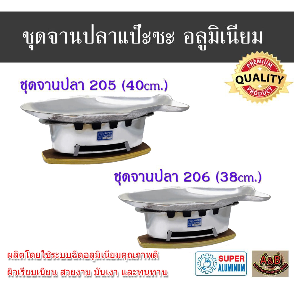 เตาปลา(จานปลาแป๊ะซะใหญ่) เตาปลาแป๊ะซะ เตาปลาแป๊ะซะขาอลูมิเนียม จานปลาอลูมิเนียม จานปลาใหญ่ จานปลาเล็ก ปลาหม้อไฟ
