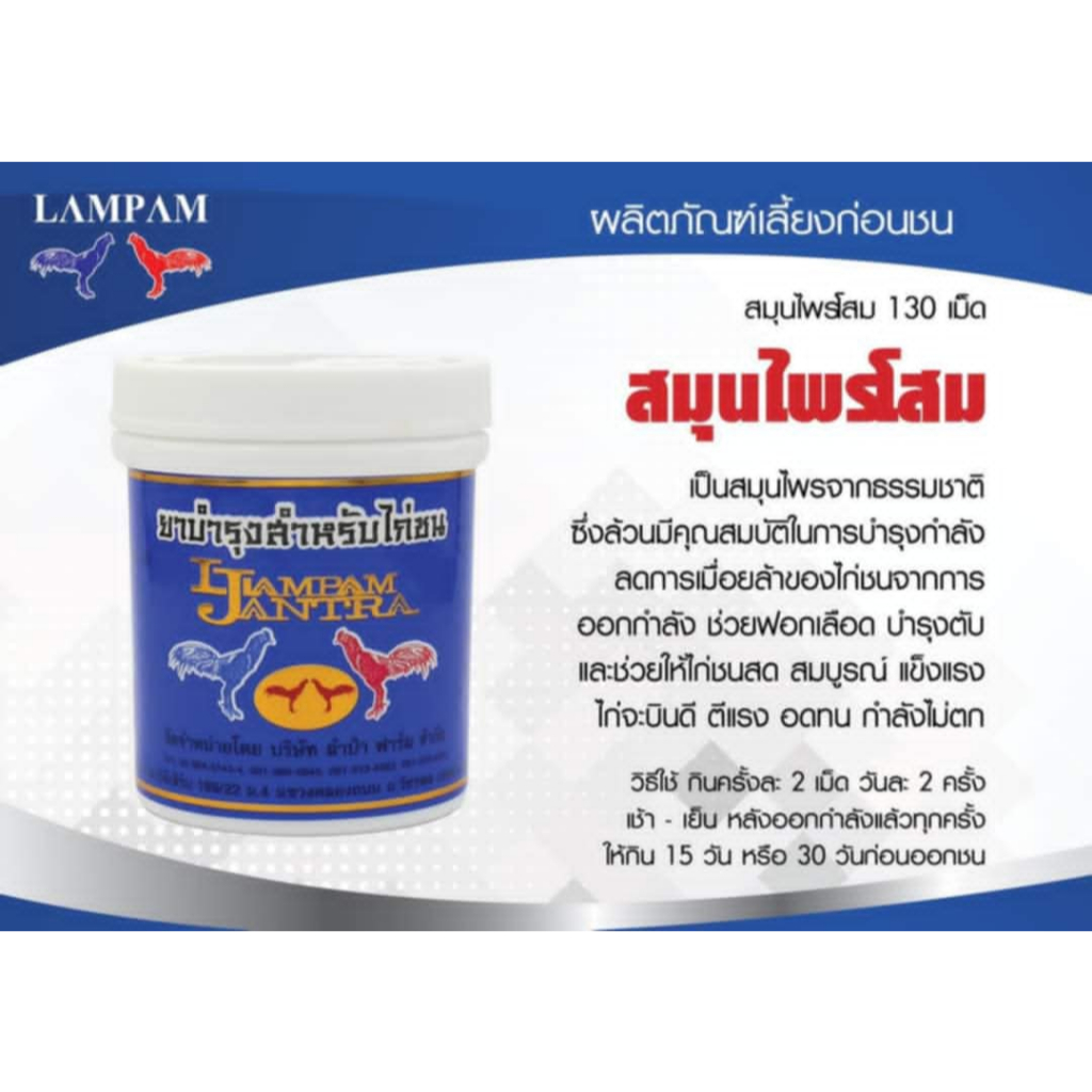 ลำปำ โสมจันทรา 100เม็ด