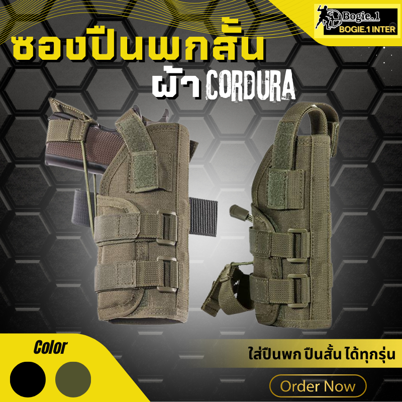 Bogie1 ซองพกสั้น ผลิตจากผ้าคอร์ดูร่า 1000D สีดำ สีเขียว