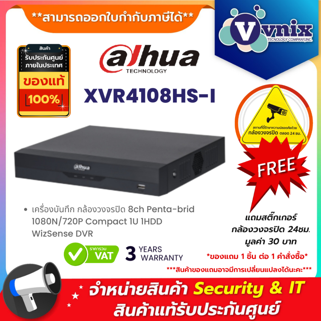 XVR4108HS-I เครื่องบันทึก กล้องวงจรปิด Dahua 8ch Penta-brid 1080N/720P Compact 1U 1HDD WizSense DVR 
