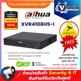 XVR4108HS-I เครื่องบันทึก กล้องวงจรปิด Dahua 8ch Penta-brid 1080N/720P Compact 1U 1HDD WizSense DVR by Vnix Group