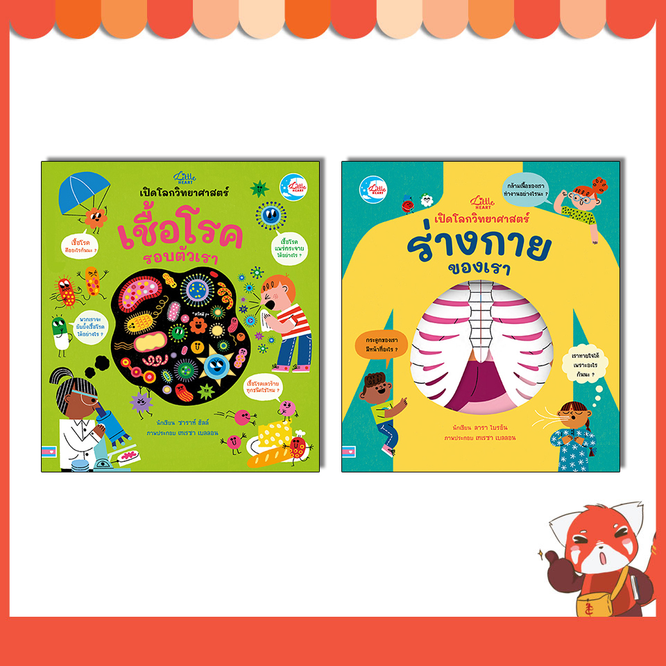 หนังสือ บอร์ดบุ๊ค ซีรี่ย์ เปิดโลกวิทยาศาสตร์