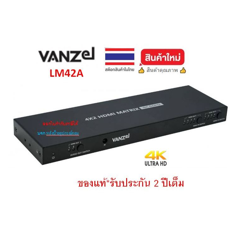 VANZEL 4 IN 2 OUT HDMI MATRIX SWITCH WITH AUDIO OUT & AUTO DOWN SCALER รุ่น LM42A