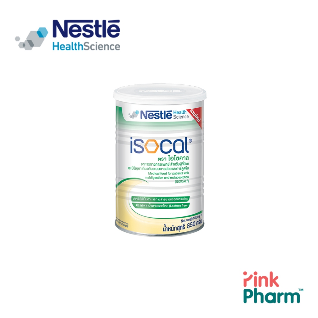 NESTLE ISOCAL 850g.ไอโซคาล อาหารเสริม อาหารทางการแพทย์ 850 กรัม