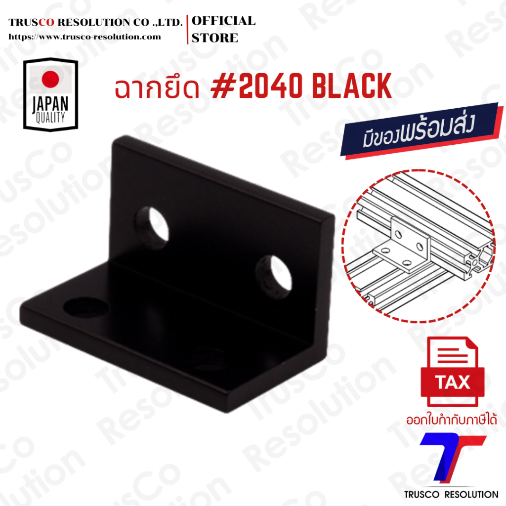Bracket สีดำ #2040 ฉากยึดอลูมิเนียมโปรไฟล์ #2040 (LBB-2040) มีสต็อคพร้อมส่ง @trusco