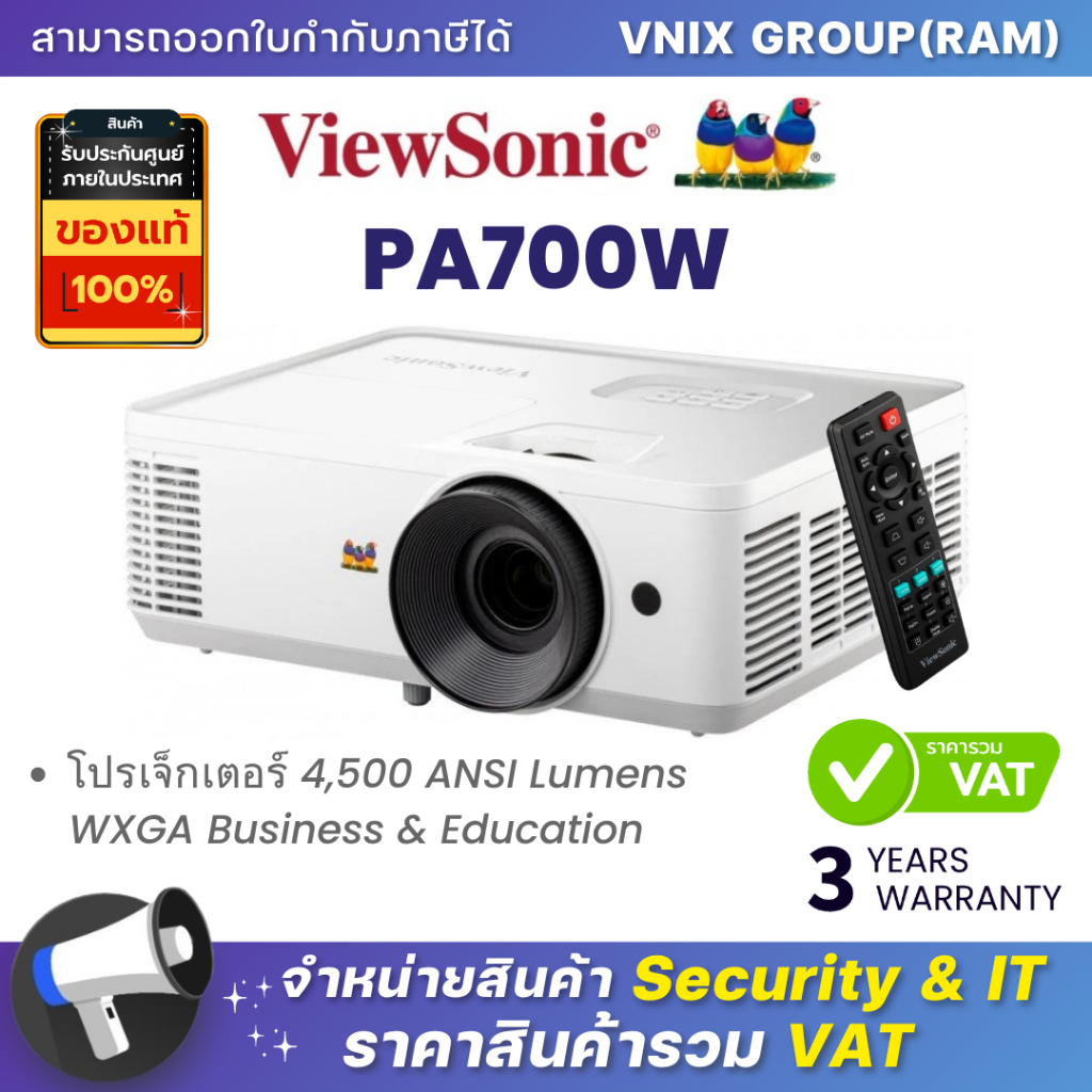VIEWSONIC PA700W โปรเจ็กเตอร์ 4,500 ANSI Lumens WXGA Business & Education By Vnix Group