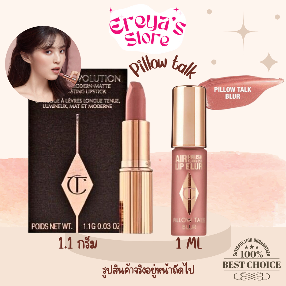 Charlotte tilbury matte revolution สีPillow talk mini 1.1 กรัม EXP: 6/2025>>66<<