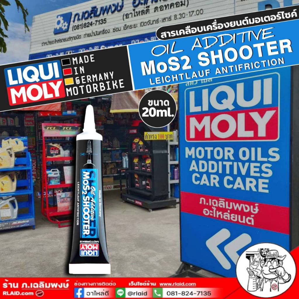 ส่งฟรี!!!!Liqui Moly สารเคลือบเครื่องยนต์มอเตอร์ไซค์ Liqui Moly Oil Additive MoS2 Shooter ขนาด 20 ml