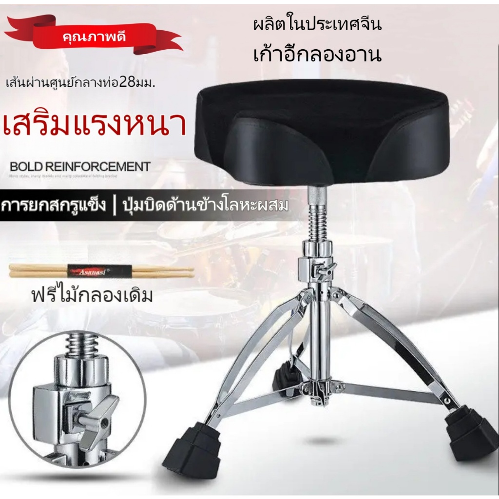 เก้าอี้กลองอานม้าเบาะใหญ่นั่งสบายขาตั้งสแนร์ขาสแนร์ขาตั้งสแนร์แบบโลหะ3ขาปรับสูงได้50-70ซม ซมเก้าอี้กลองรับน้ำหนััก:150kg