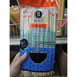 ตะเกียบอนามัย70คู่ benly