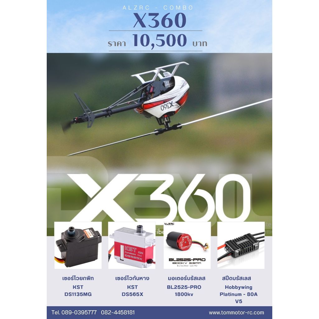 เฮลิคอปเตอร์บังคับวิทยุตัวลำพร้อมชุดไฟ ALZRC Devil X360 FBL