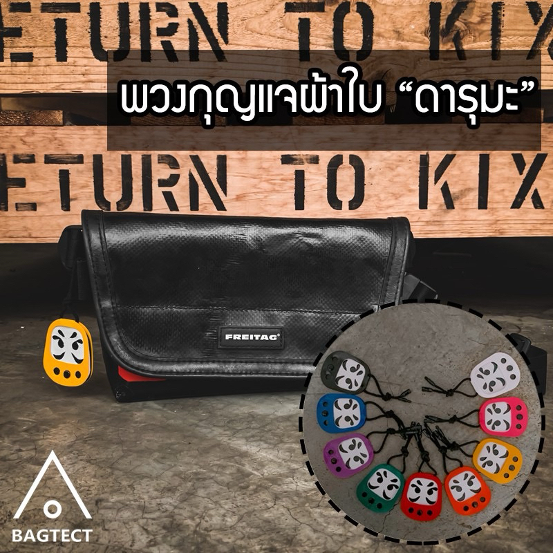 พวงกุญแจ “ดารุมะ” (ทำจากผ้าใบ)