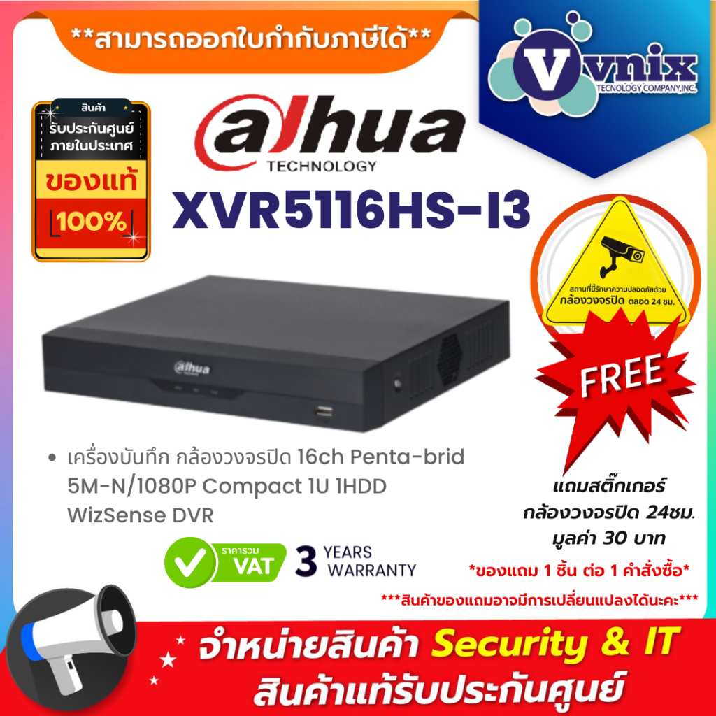 XVR5116HS-I3 เครื่องบันทึกกล้องวงจรปิด Dahua XVR Wizsense 16 ช่อง By Vnix Group