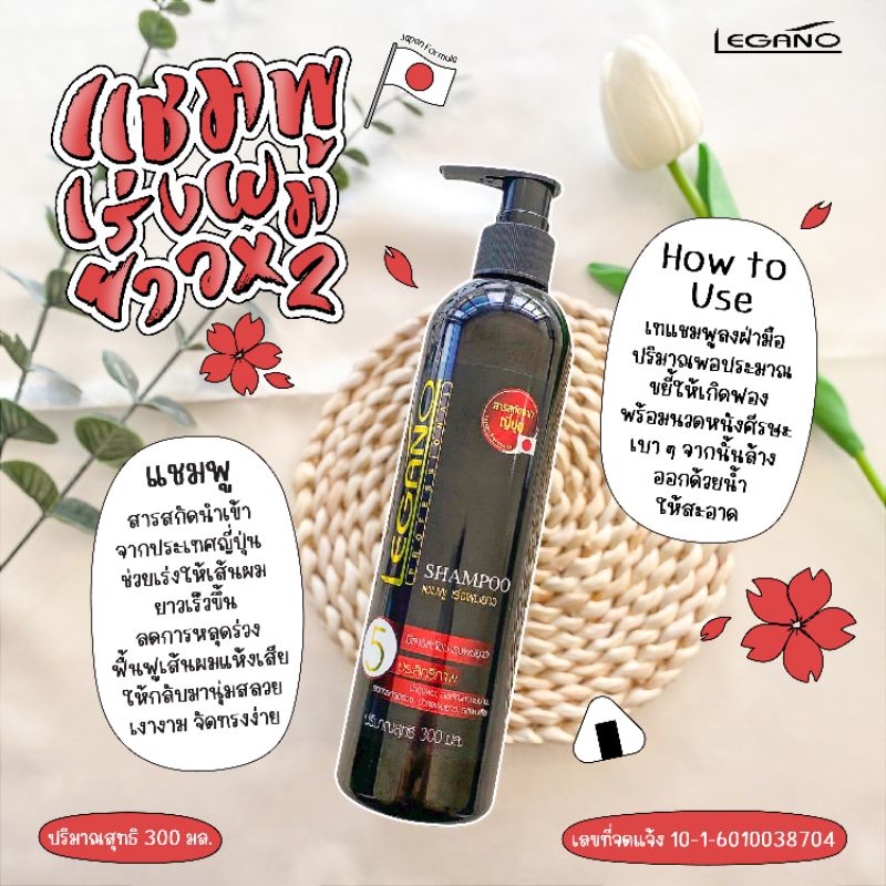ยาสระเร่งผมยาว ยาสระผม เแชมพู เร่งผมยาว ลดปัญหา​ผมบาง ปลูก​ผม แชมพูเร่ง ลดหลุดร่วง ลีกาโน่ 300 มล.