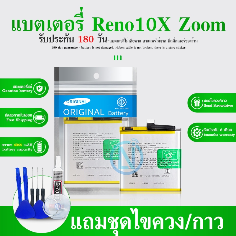 LP705 แบตเตอรี่ Reno 10X zoom battery Reno10X Zoom รับประกัน6 เดือน