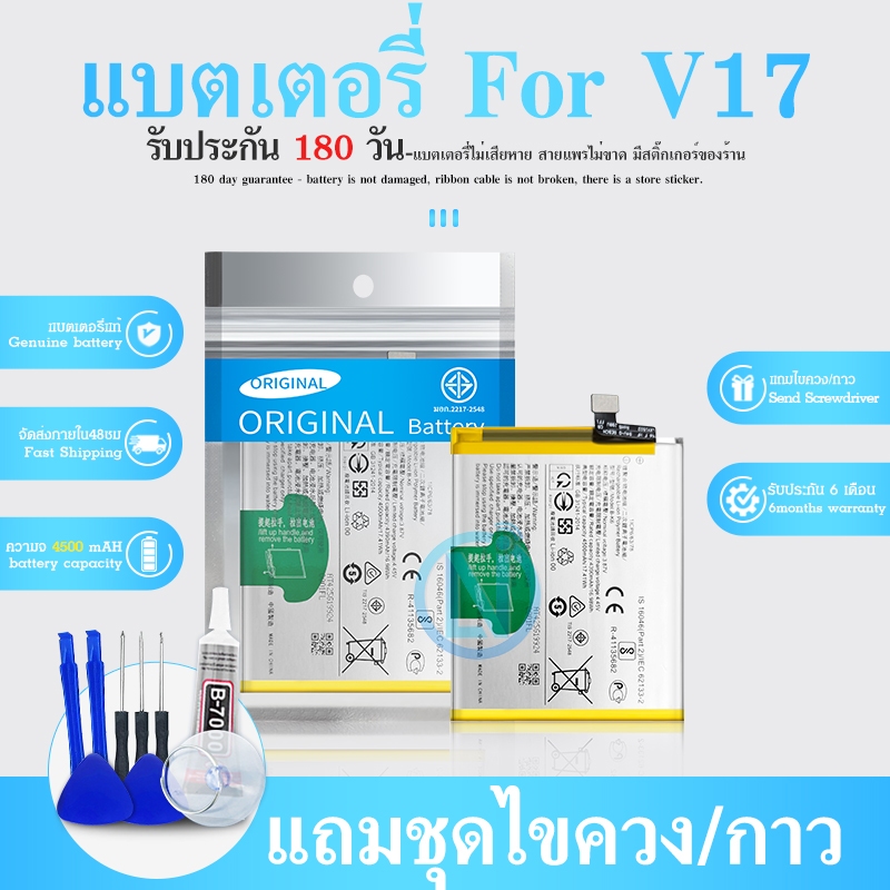 แบตเตอรี่ Vivo V17 B-K6 งาน พร้อมเครื่องมือ แทปกาวติดแบต แบตVivo V17 ประกัน