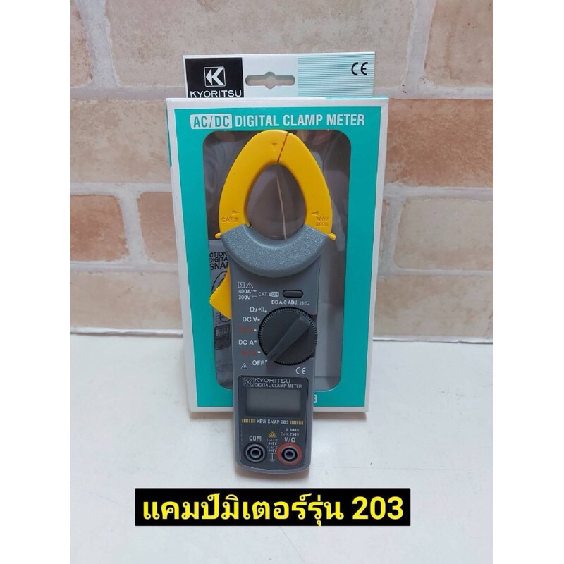 KYORITSU 203 แคลมป์มิเตอร์แบบดิจิตอล KEW SNAP 203 AC/DC A   - จอแสดงผลแบบ LCD แสดงผลได้สูงสุด 4199 ห