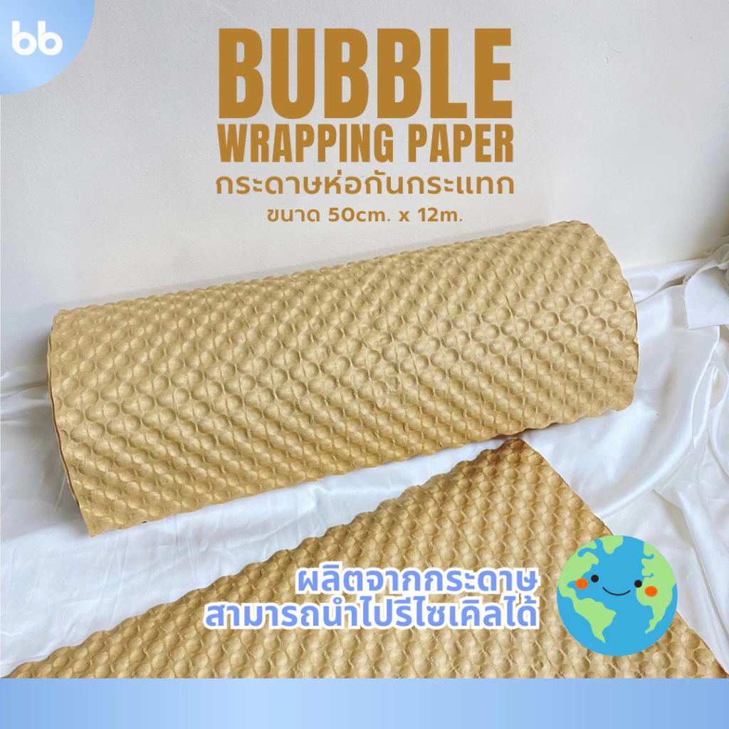 กระดาษห่อกันกระแทก🧻 Bubble Wrapping Paper 29/50cm. x 12m. บับเบิลชีท กระดาษห่อสินค้า
