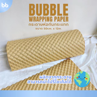 กระดาษห่อกันกระแทก🧻 Bubble Wrapping Paper 29/50cm. x 12m. บับเบิลชีท กระดาษห่อสินค้า