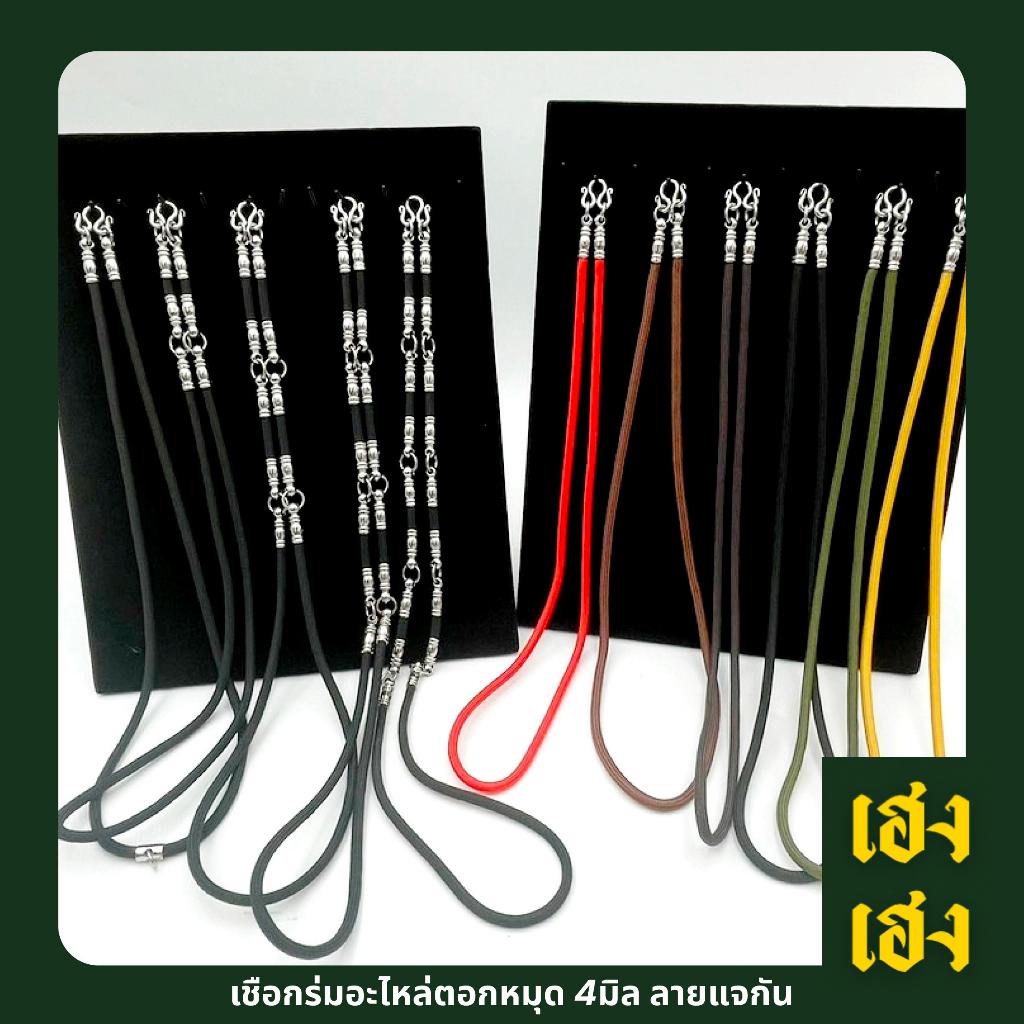 เชือกร่มอะไหล่ตอกหมุด 4มิล แจกัน แขวนพระได้1-9องค์ สร้อยพระ สร้อยคอ สแตนเลสแท้ ไม่ลอก ไม่ดำ