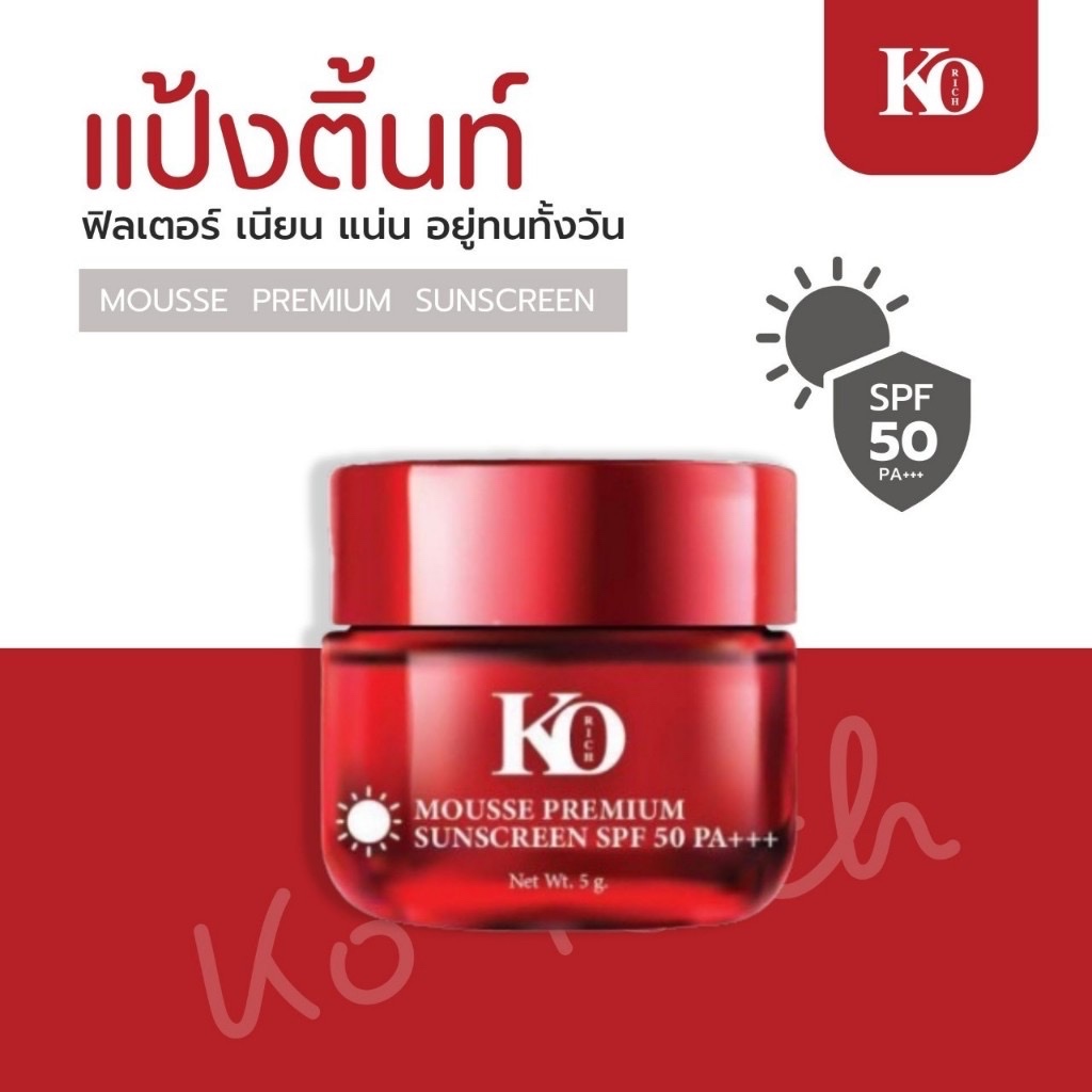 ของแท้ % korich แป้งติ้นท์ มูสฟิลเตอร์ เคโอริช