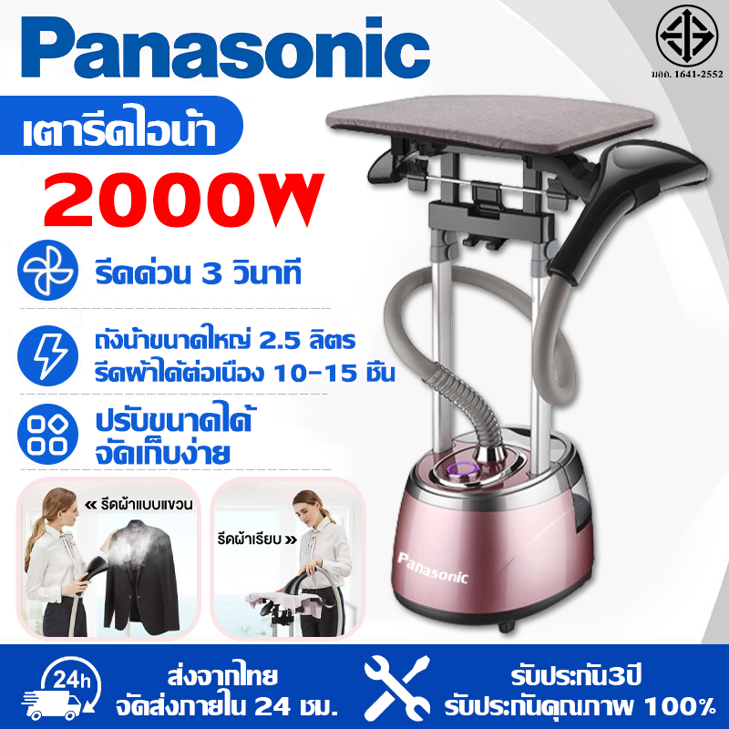 รีดด่วน 10 วินาที กำลังสูง 2000W เตารีดไอน้ำ 2 in 1 รับประกัน 3 ปี เครื่องรีดไอน้ำแบบยืน เตารีดพกพา เตารีดแบบใช้มือถือ