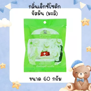 ก้อนดับกลิ่น 60,100 กรัม แบบเติม ลูกเหม็น ลูกเหม็นไล่หนู ไล่แมลงสาบ ลูกเหม็น ที่ดับกลิ่น ไล่นกพิราบ ดับกลิ่น ตราช้าง Ref