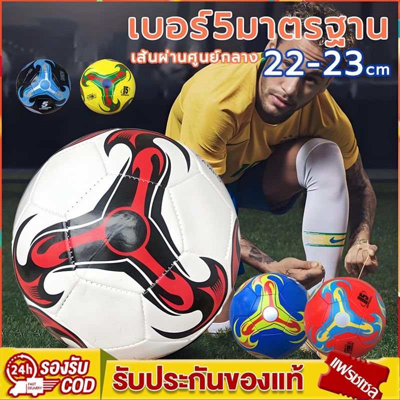 ลูกฟุตบอล ลูกบอล ลูกฟุตซอล มาตรฐาน หนัง PU นิ่ม มันวาว ทำความสะอาดง่าย ฟุตบอล มาตรฐานเบอร์ 5 Soccer Ball