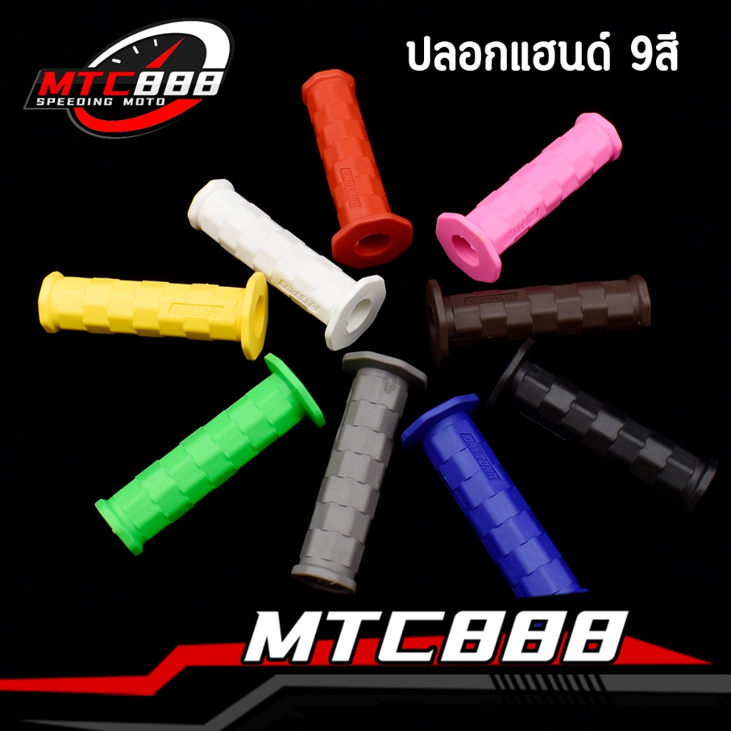 ปลอกแฮนด์ 9สี ปลอกแฮนด์แต่ง มอไซต์ แบบปลายปิด ใส่ได้ทุกรุ่น ไม่ลื่น ดีไซน์สวย